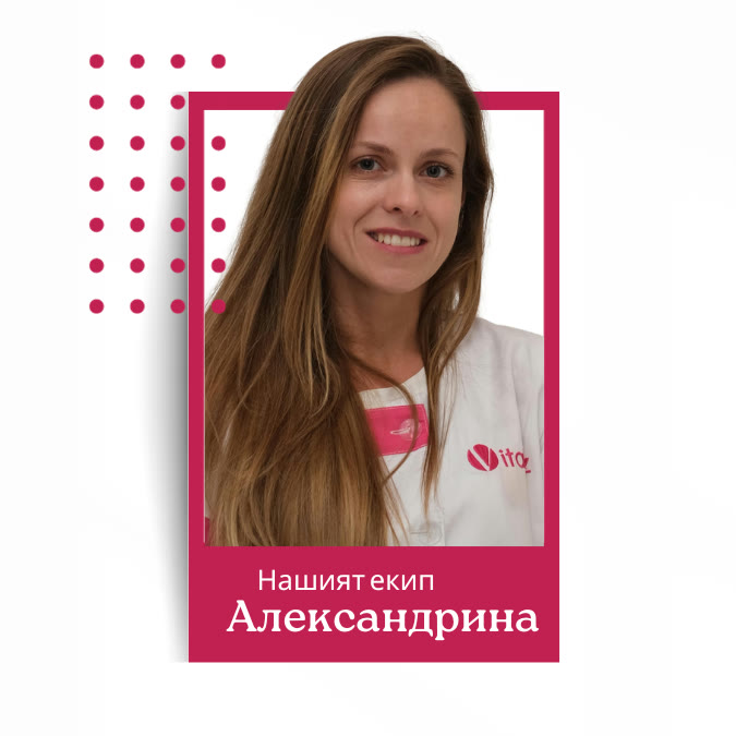 Александрина
