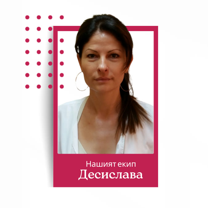 Десислава