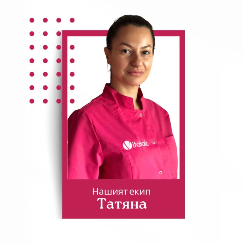 Татяна