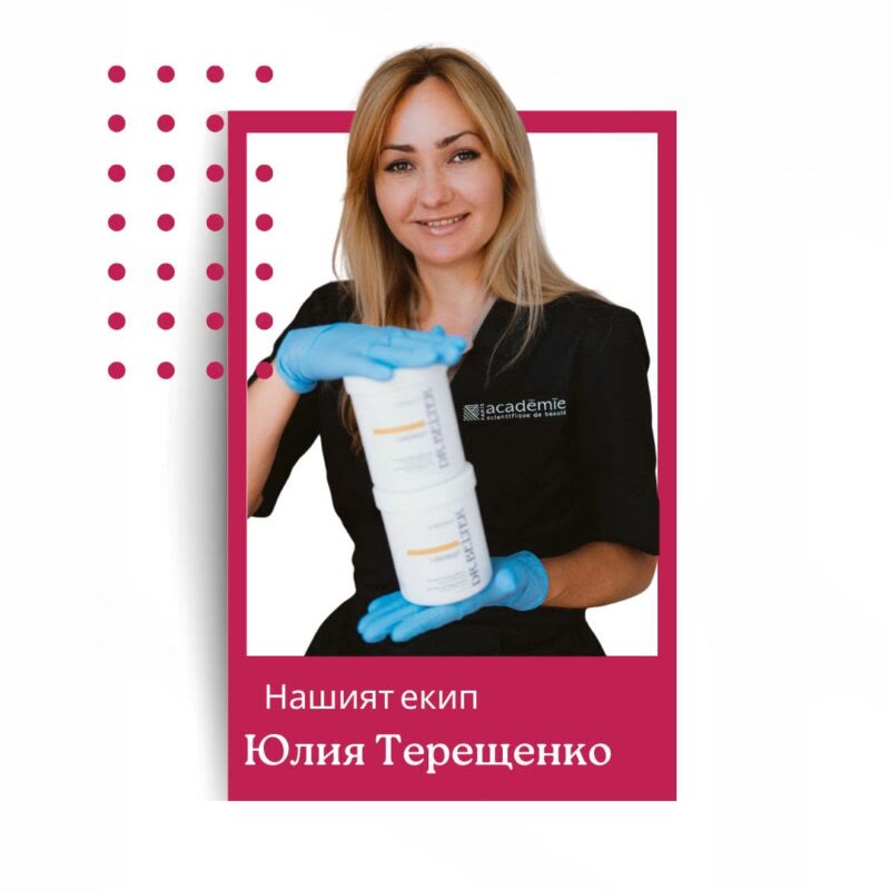 Юлия Терещенко